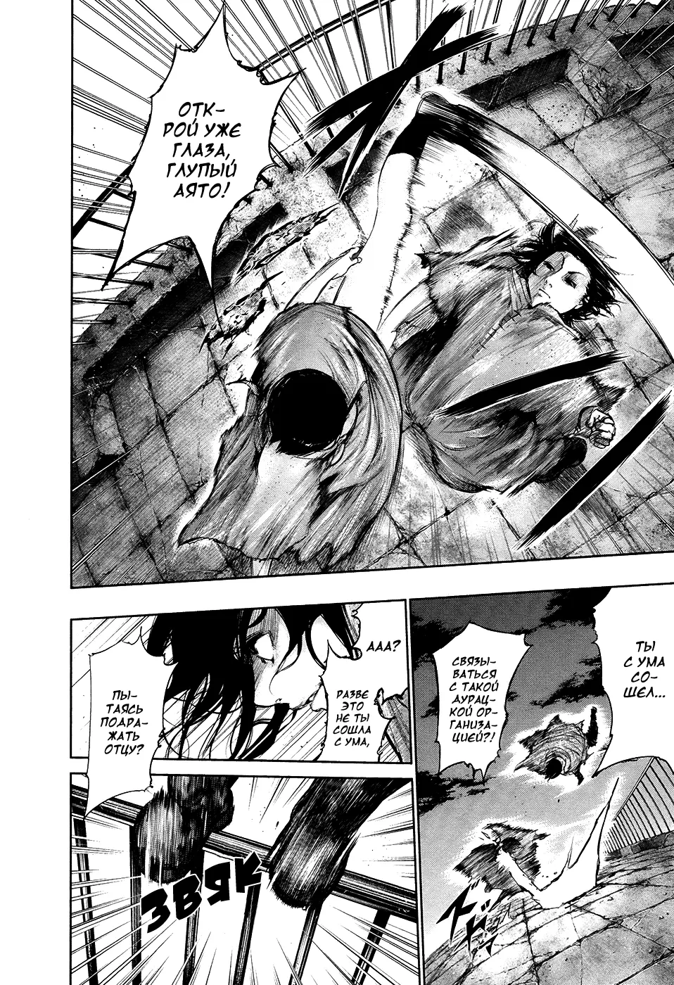 Read Tokyo Ghoul RU Manga Online