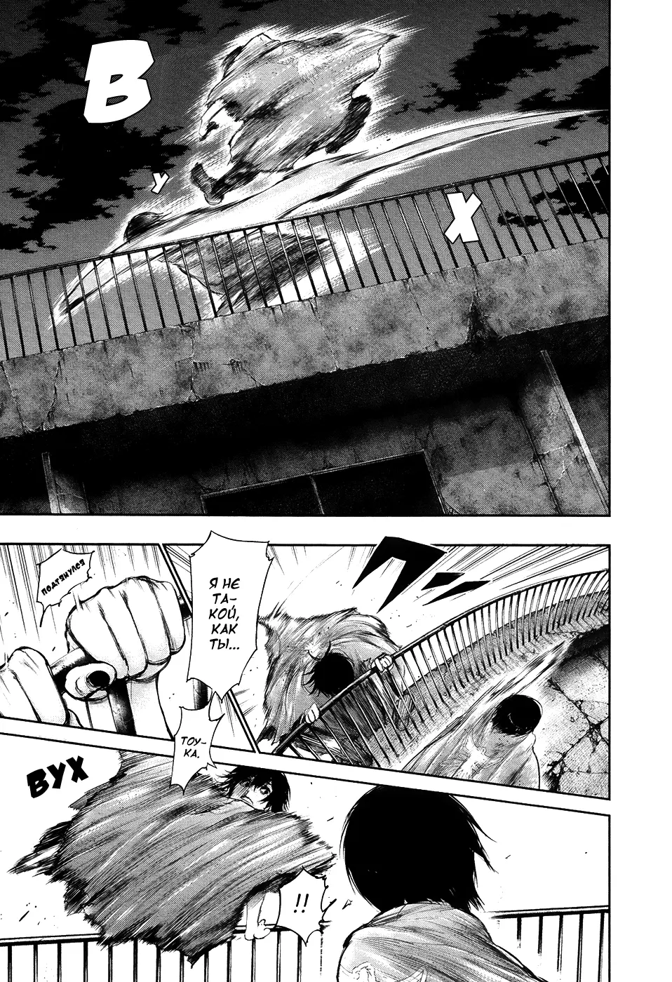 Read Tokyo Ghoul RU Manga Online