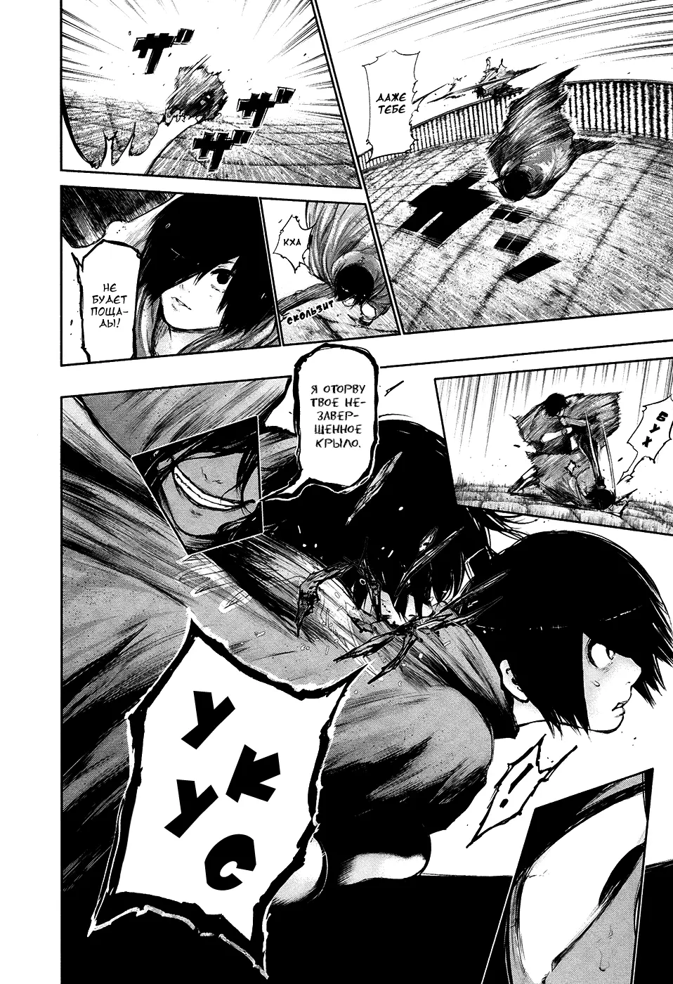 Read Tokyo Ghoul RU Manga Online