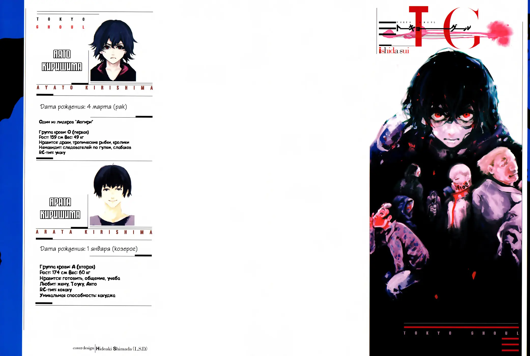 Read Tokyo Ghoul RU Manga Online