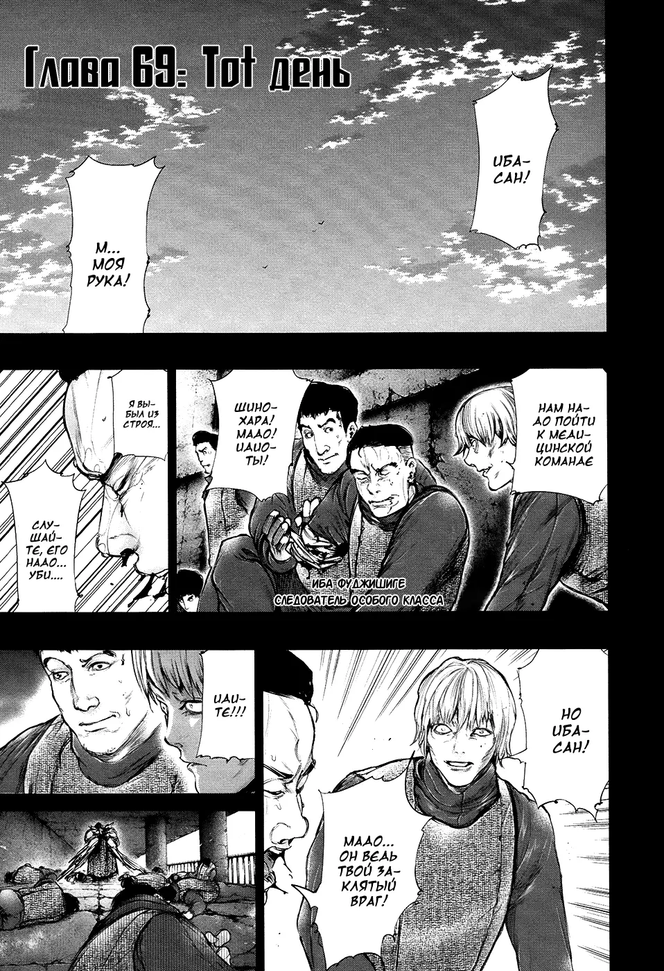 Read Tokyo Ghoul RU Manga Online