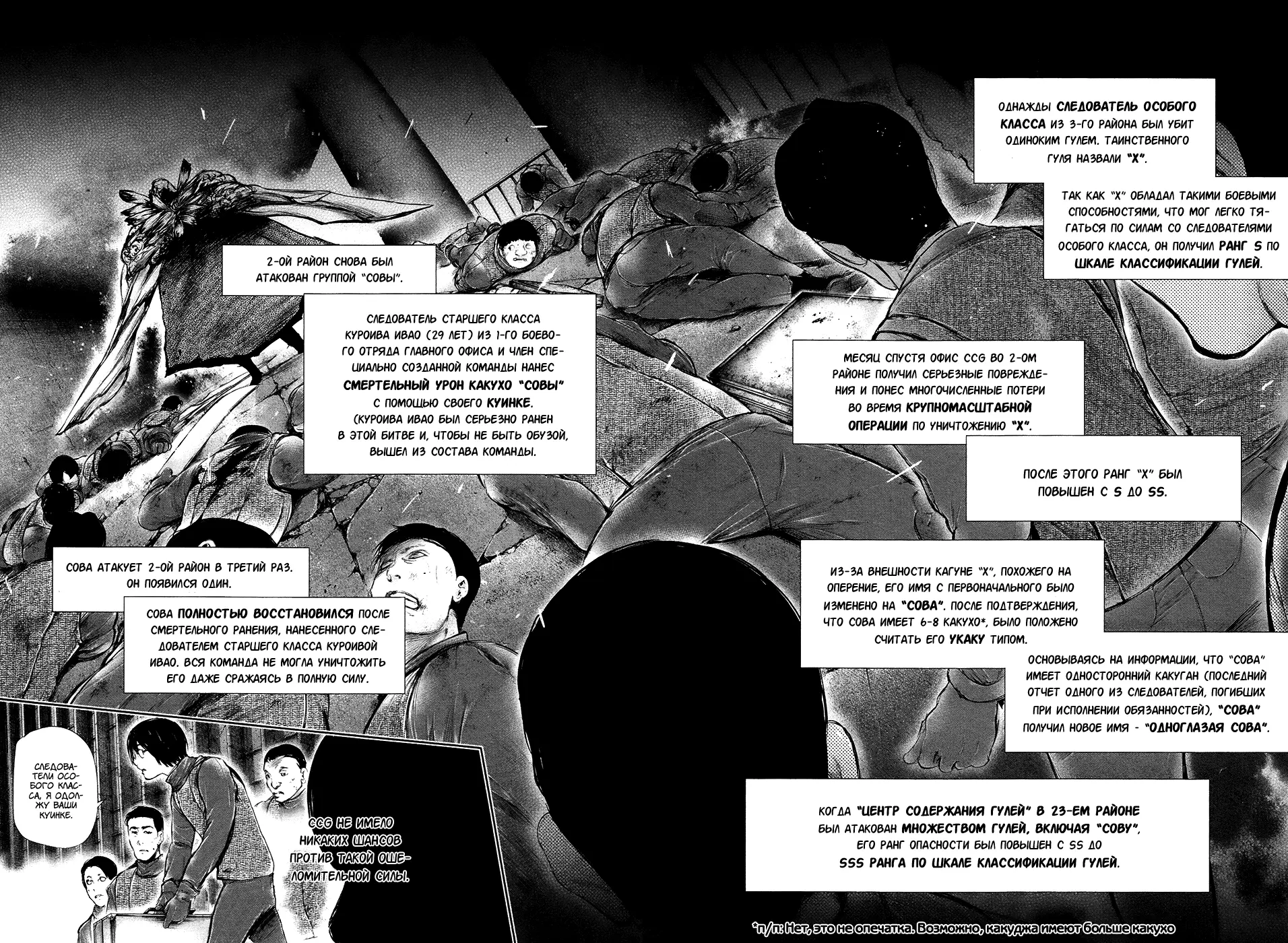 Read Tokyo Ghoul RU Manga Online