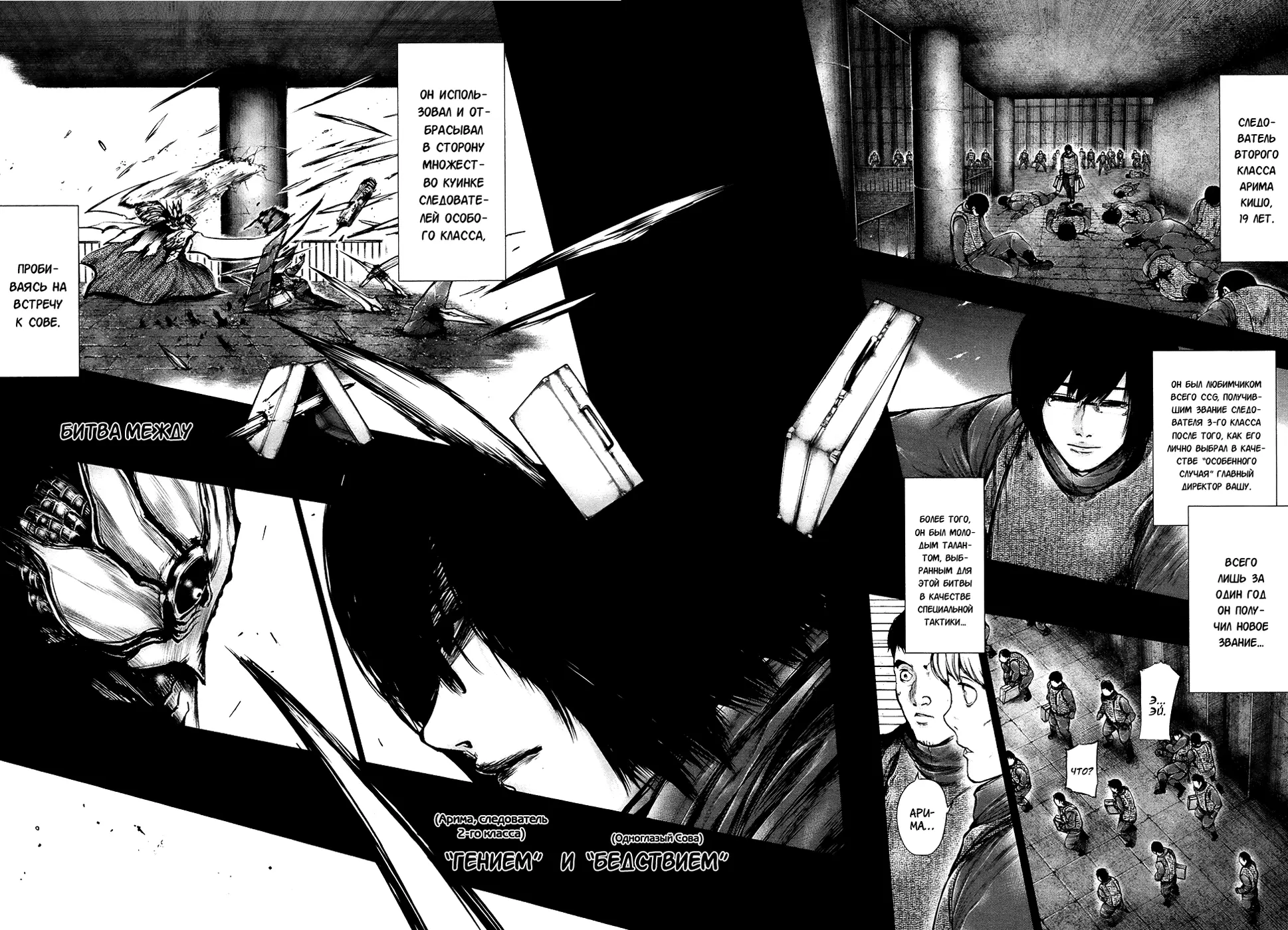 Read Tokyo Ghoul RU Manga Online