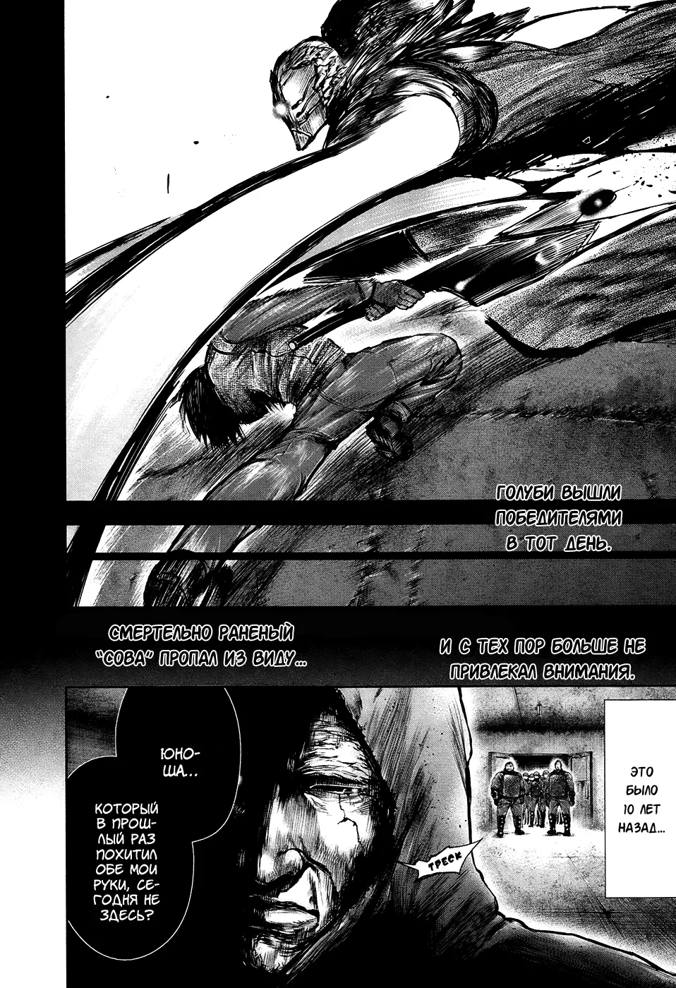 Read Tokyo Ghoul RU Manga Online