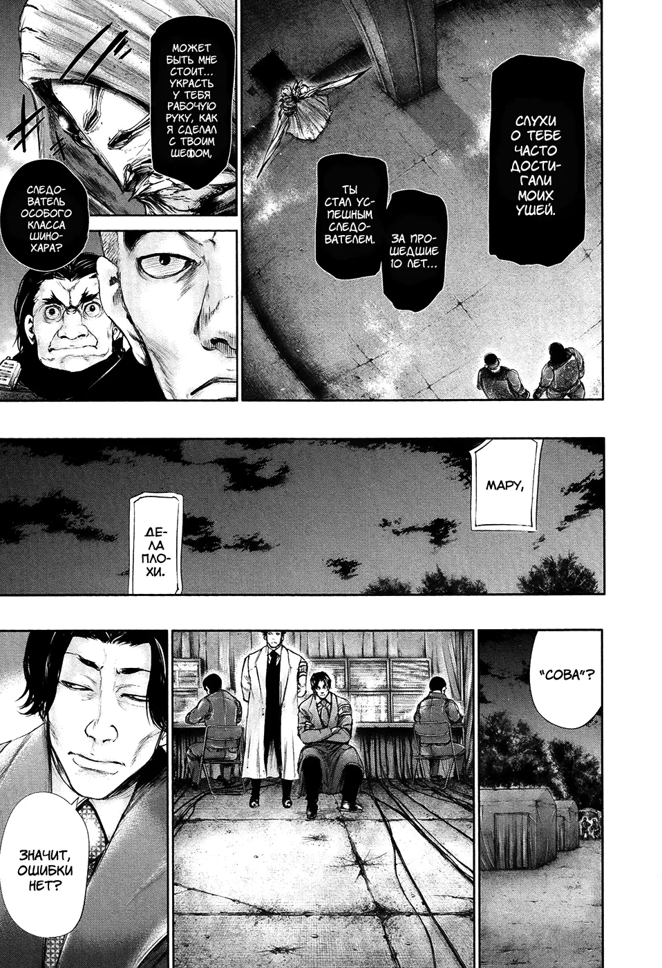 Read Tokyo Ghoul RU Manga Online