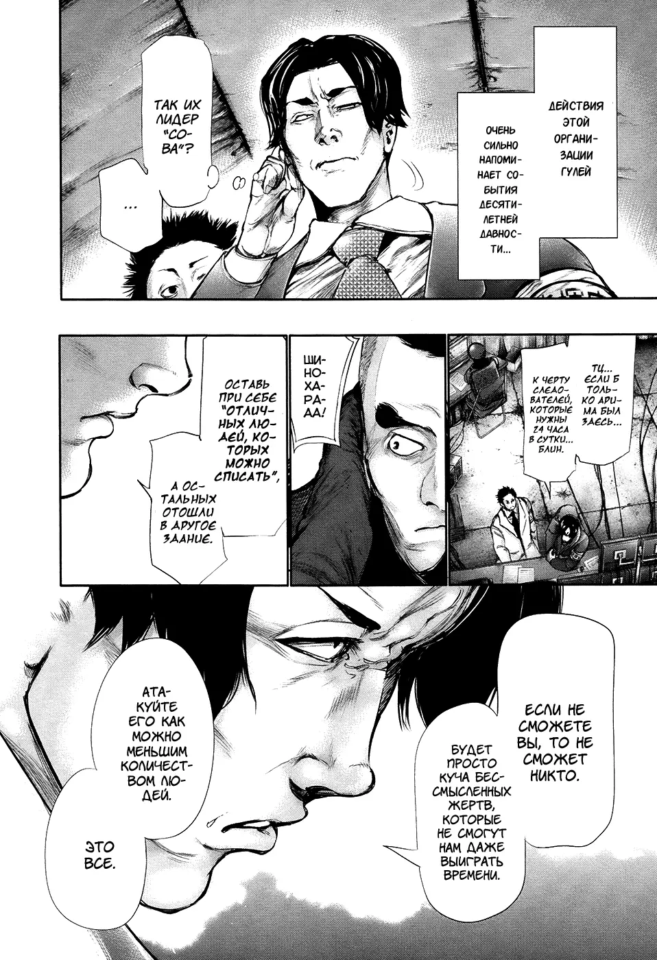Read Tokyo Ghoul RU Manga Online