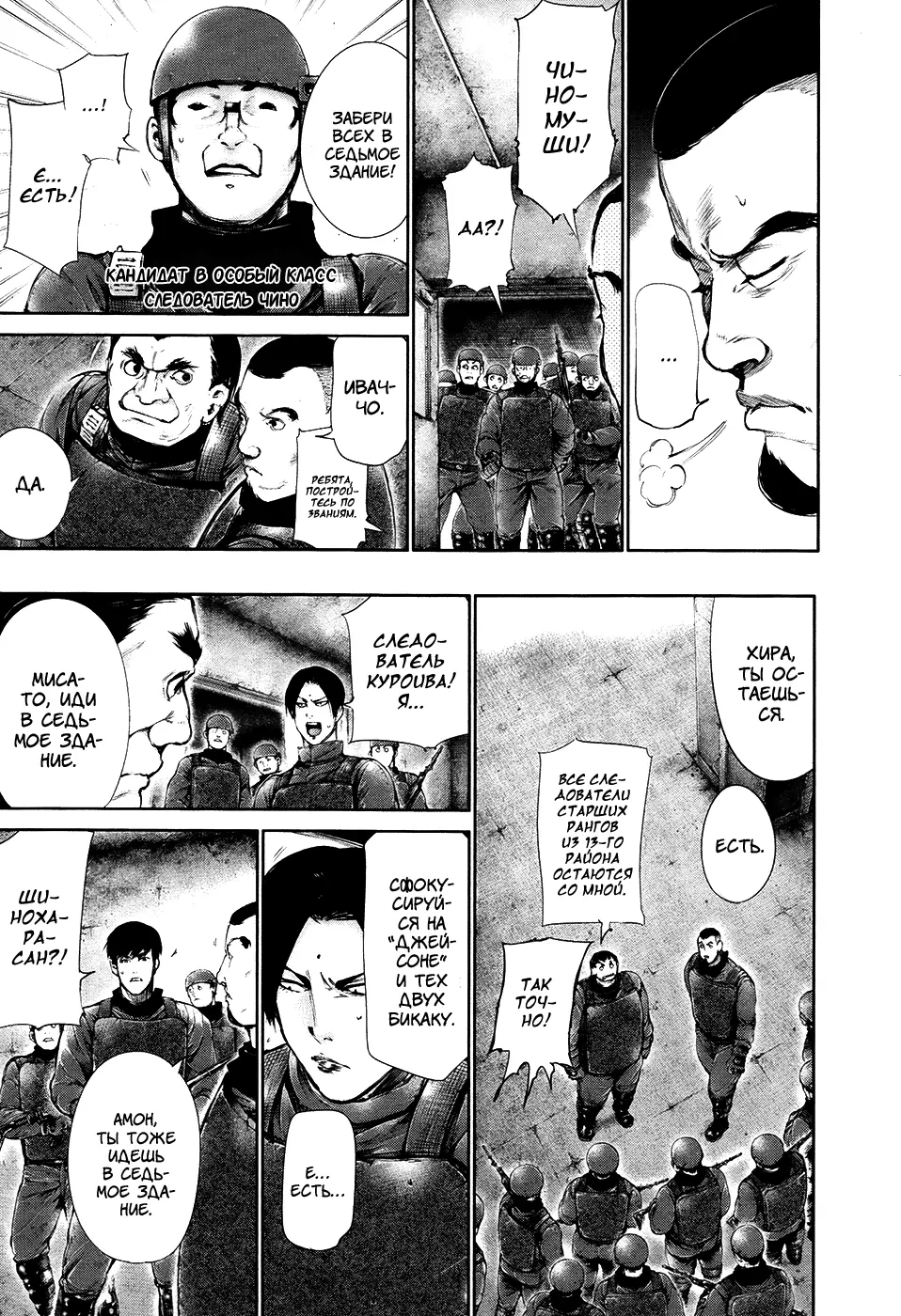 Read Tokyo Ghoul RU Manga Online