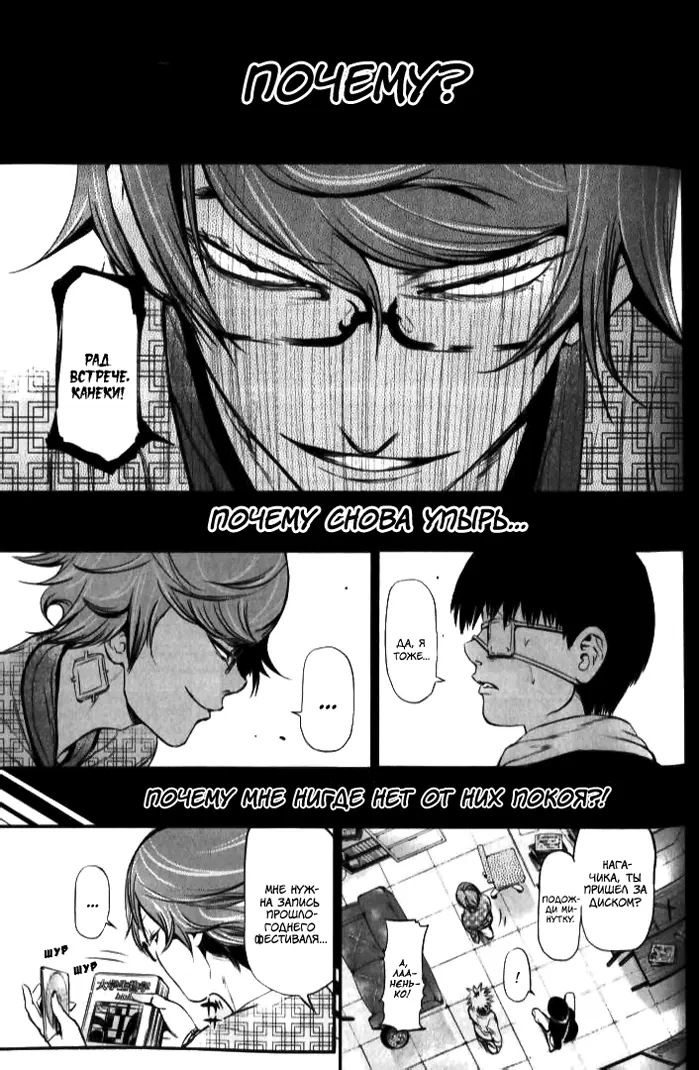 Read Tokyo Ghoul RU Manga Online