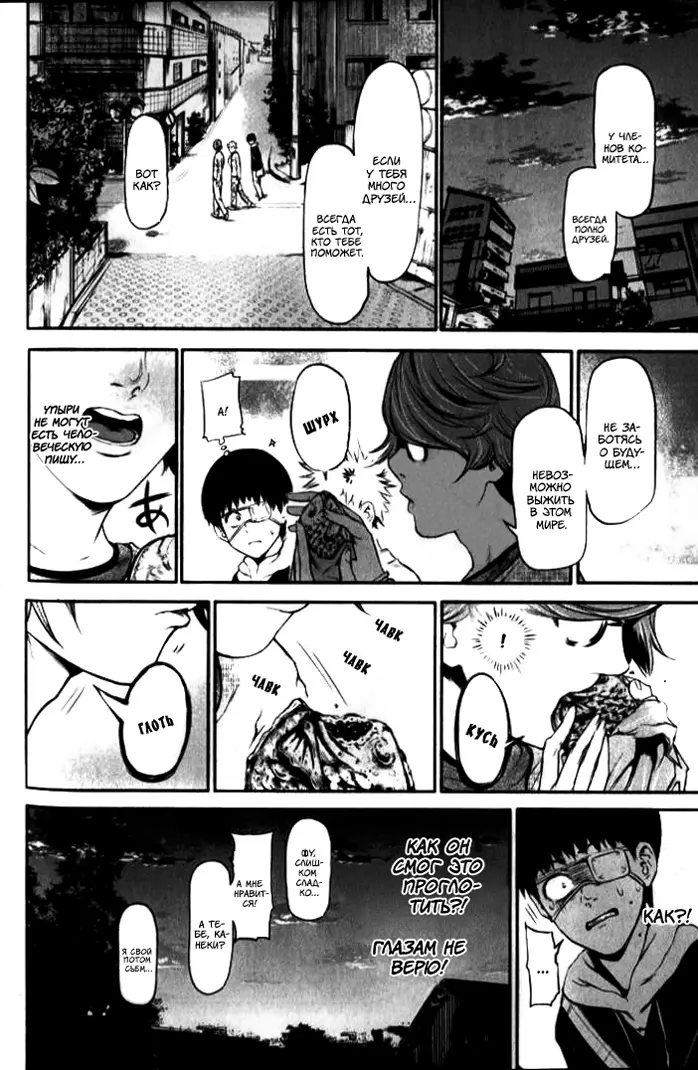 Read Tokyo Ghoul RU Manga Online