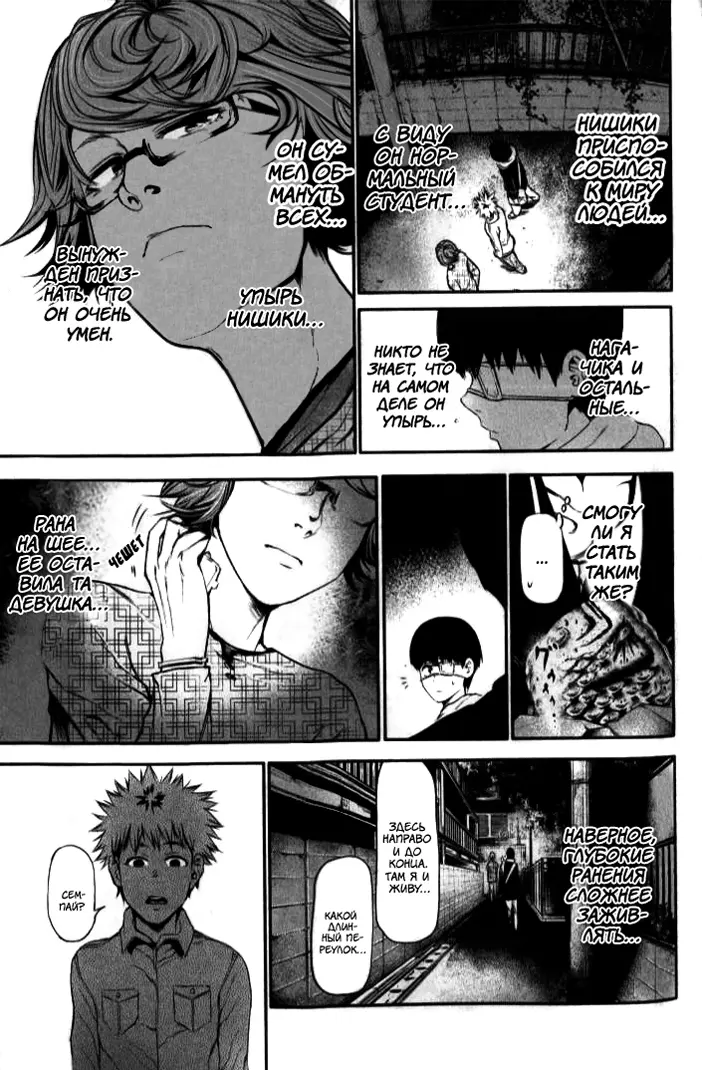 Read Tokyo Ghoul RU Manga Online