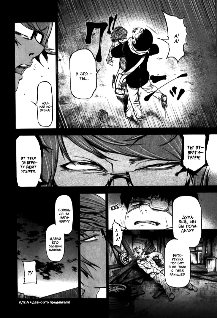 Read Tokyo Ghoul RU Manga Online