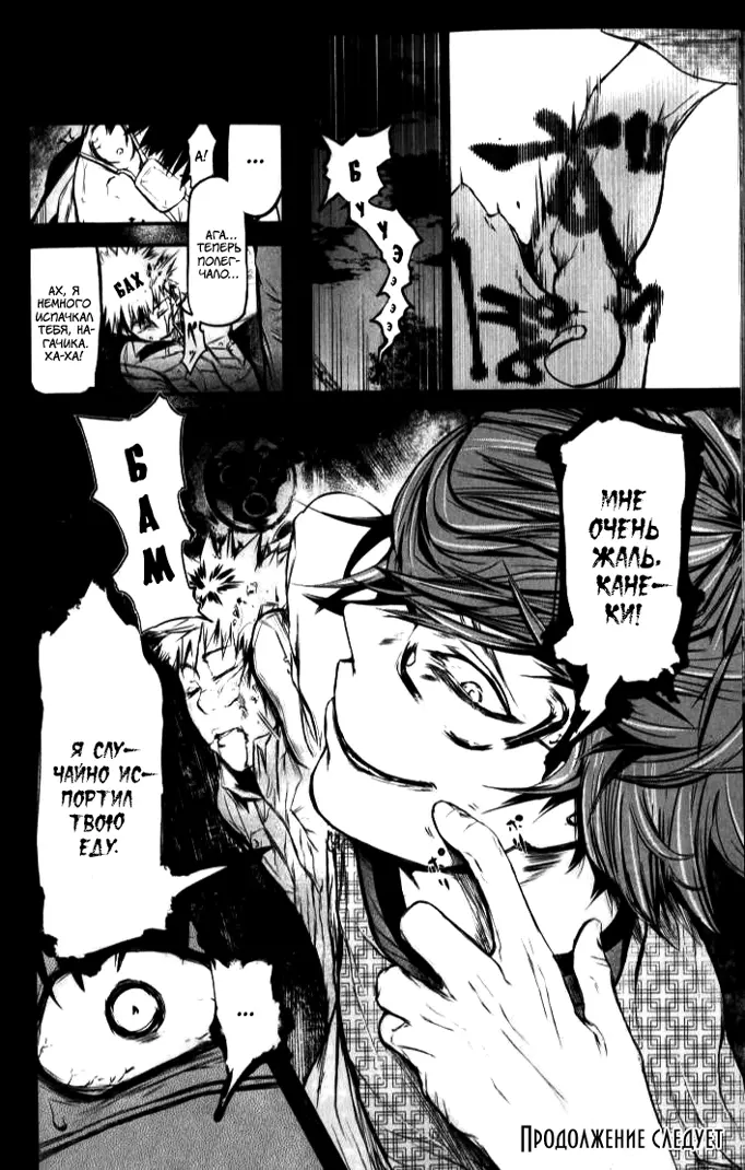 Read Tokyo Ghoul RU Manga Online