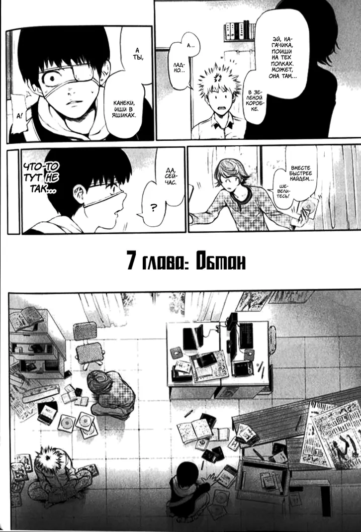 Read Tokyo Ghoul RU Manga Online