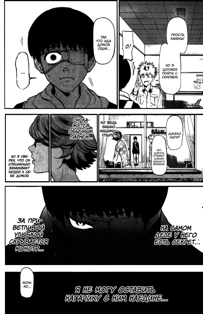 Read Tokyo Ghoul RU Manga Online