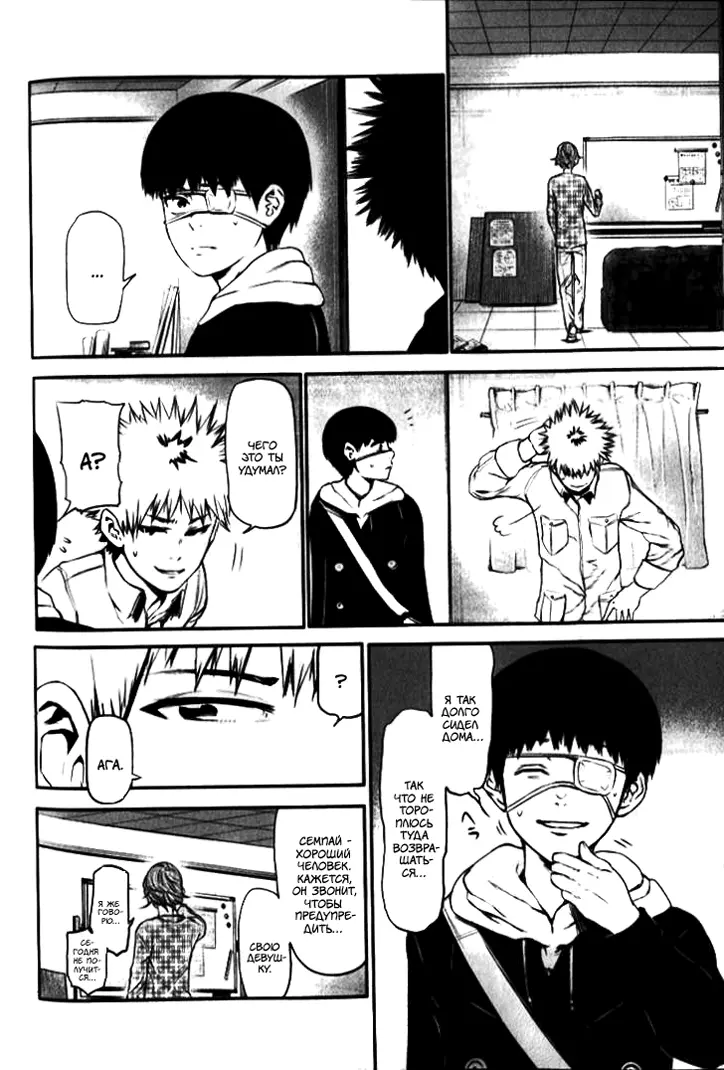 Read Tokyo Ghoul RU Manga Online