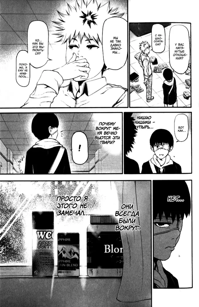Read Tokyo Ghoul RU Manga Online