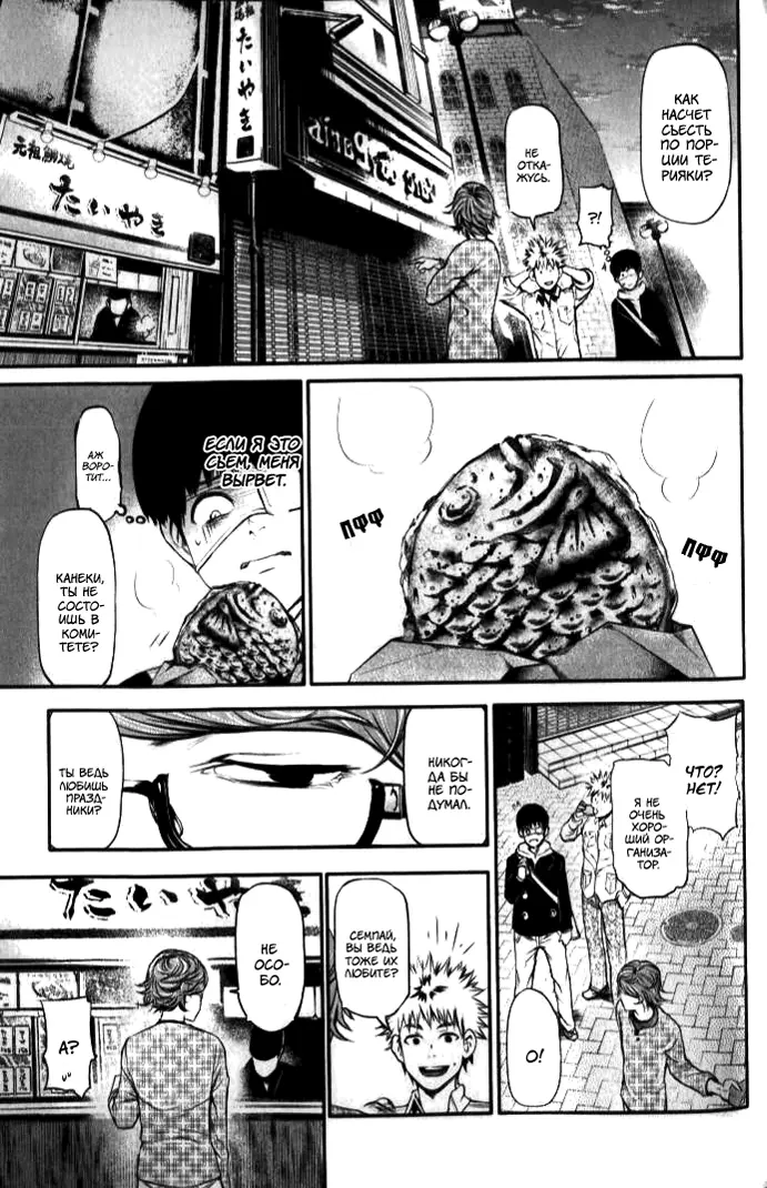 Read Tokyo Ghoul RU Manga Online