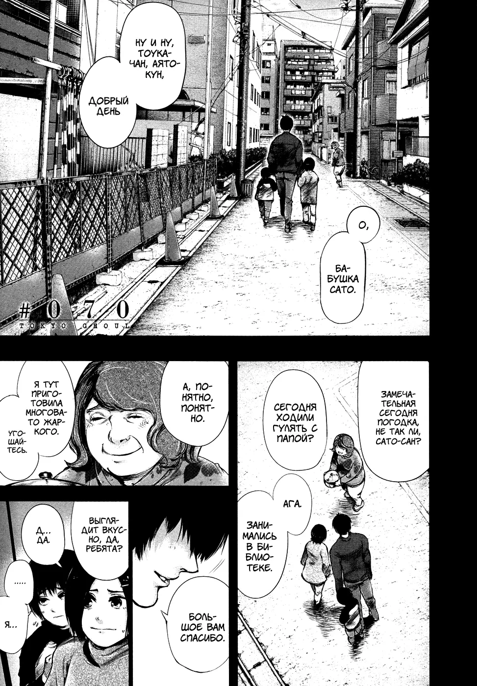 Read Tokyo Ghoul RU Manga Online