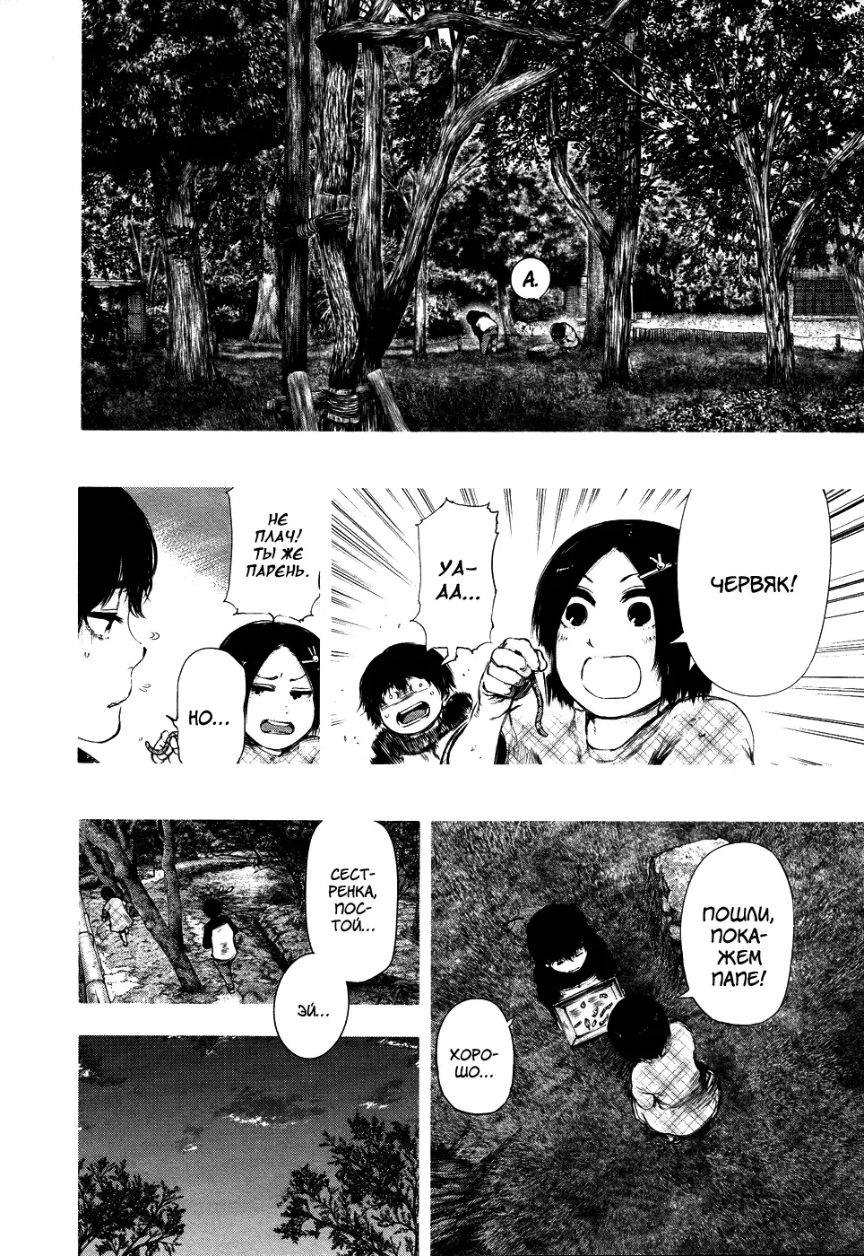 Read Tokyo Ghoul RU Manga Online