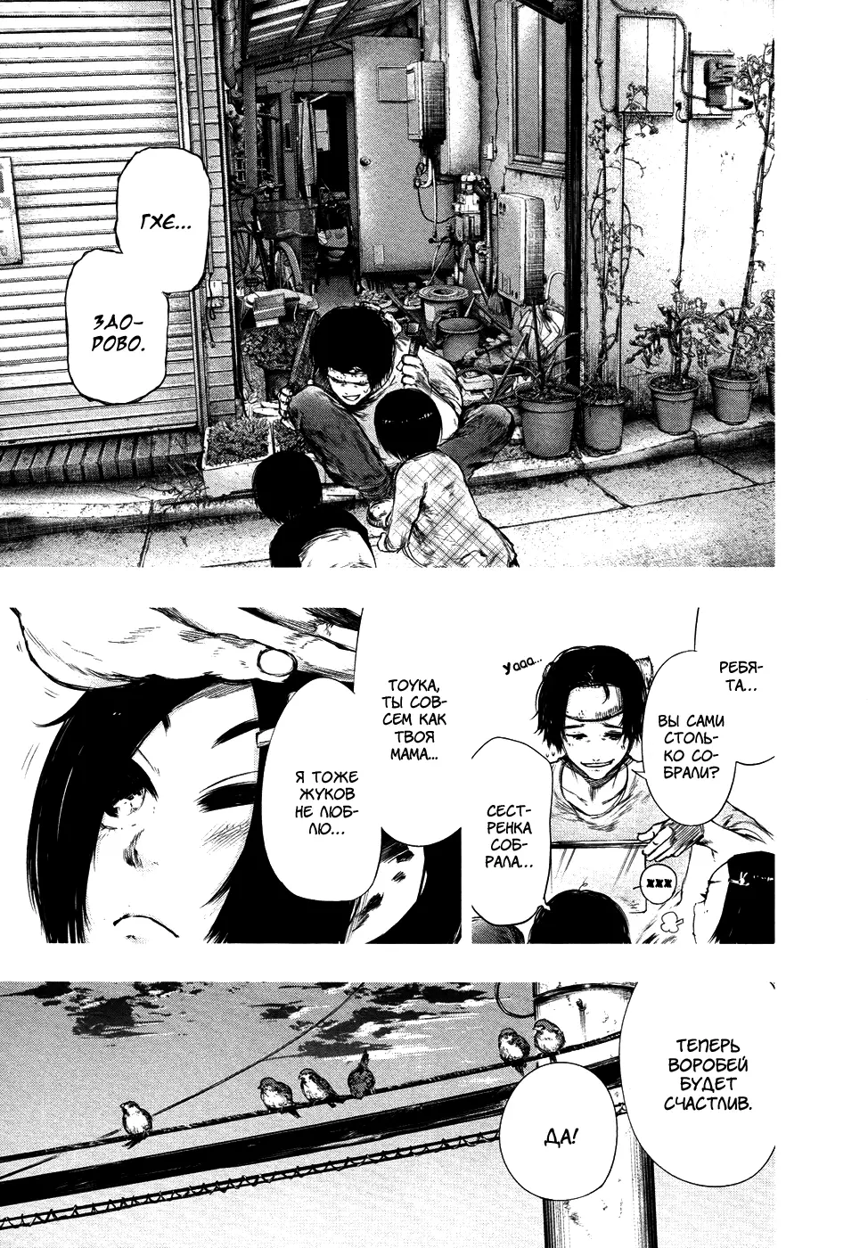 Read Tokyo Ghoul RU Manga Online