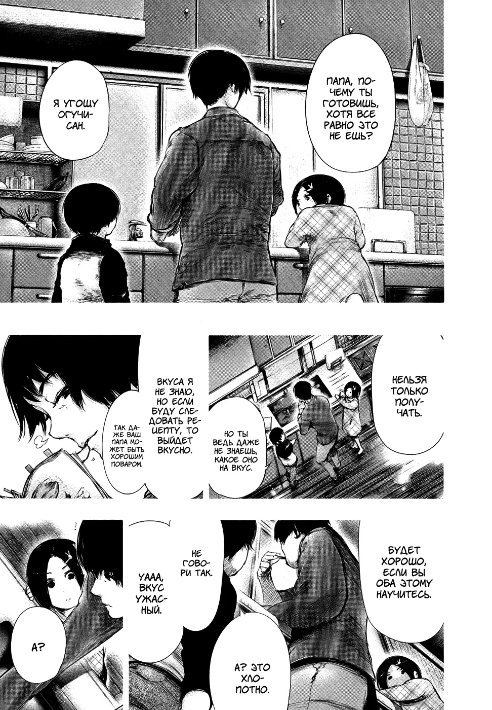 Read Tokyo Ghoul RU Manga Online