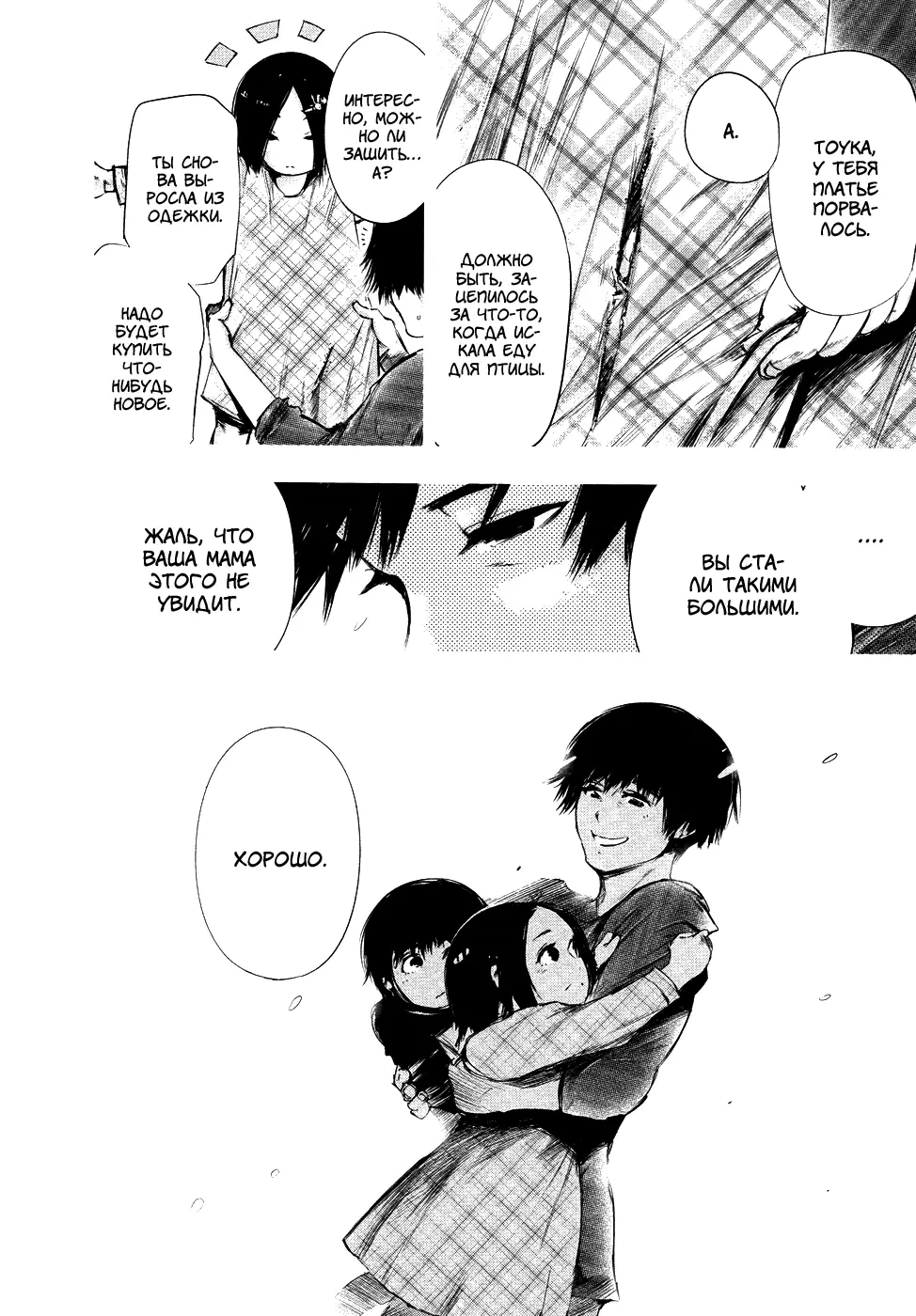 Read Tokyo Ghoul RU Manga Online