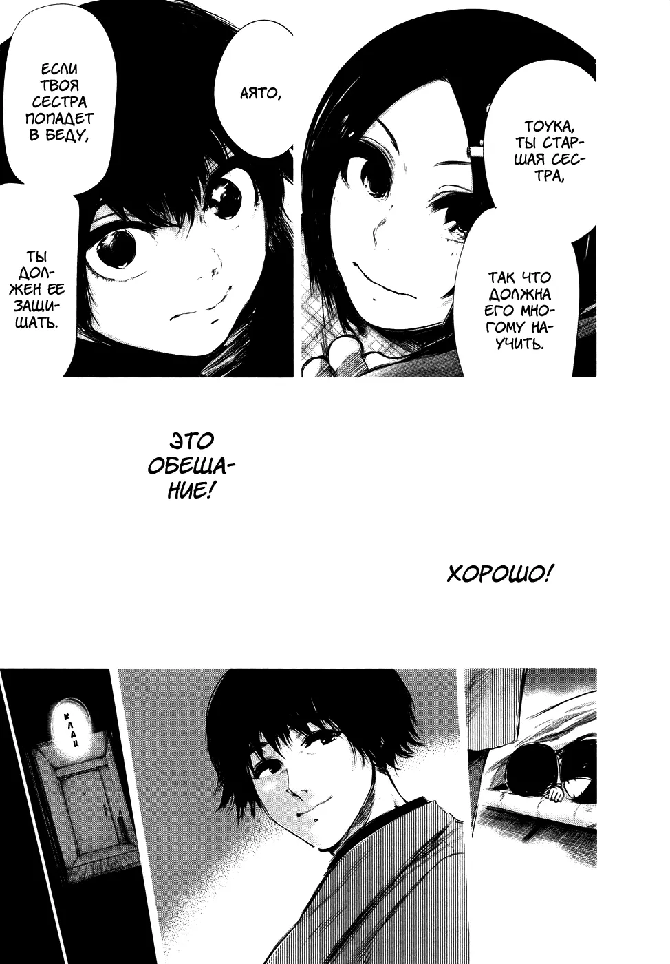 Read Tokyo Ghoul RU Manga Online