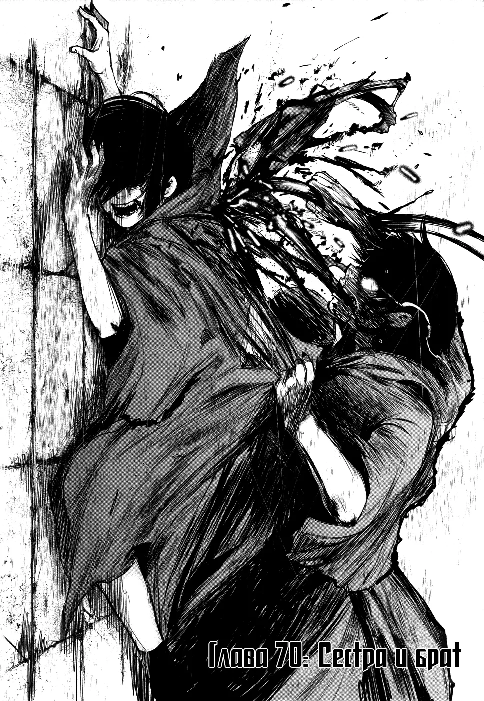 Read Tokyo Ghoul RU Manga Online