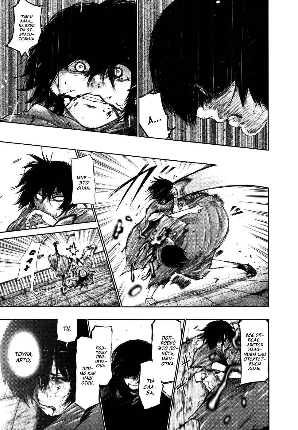 Read Tokyo Ghoul RU Manga Online