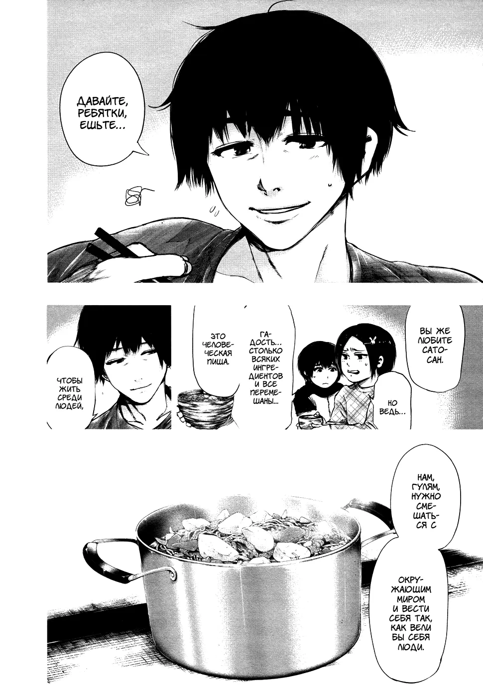 Read Tokyo Ghoul RU Manga Online