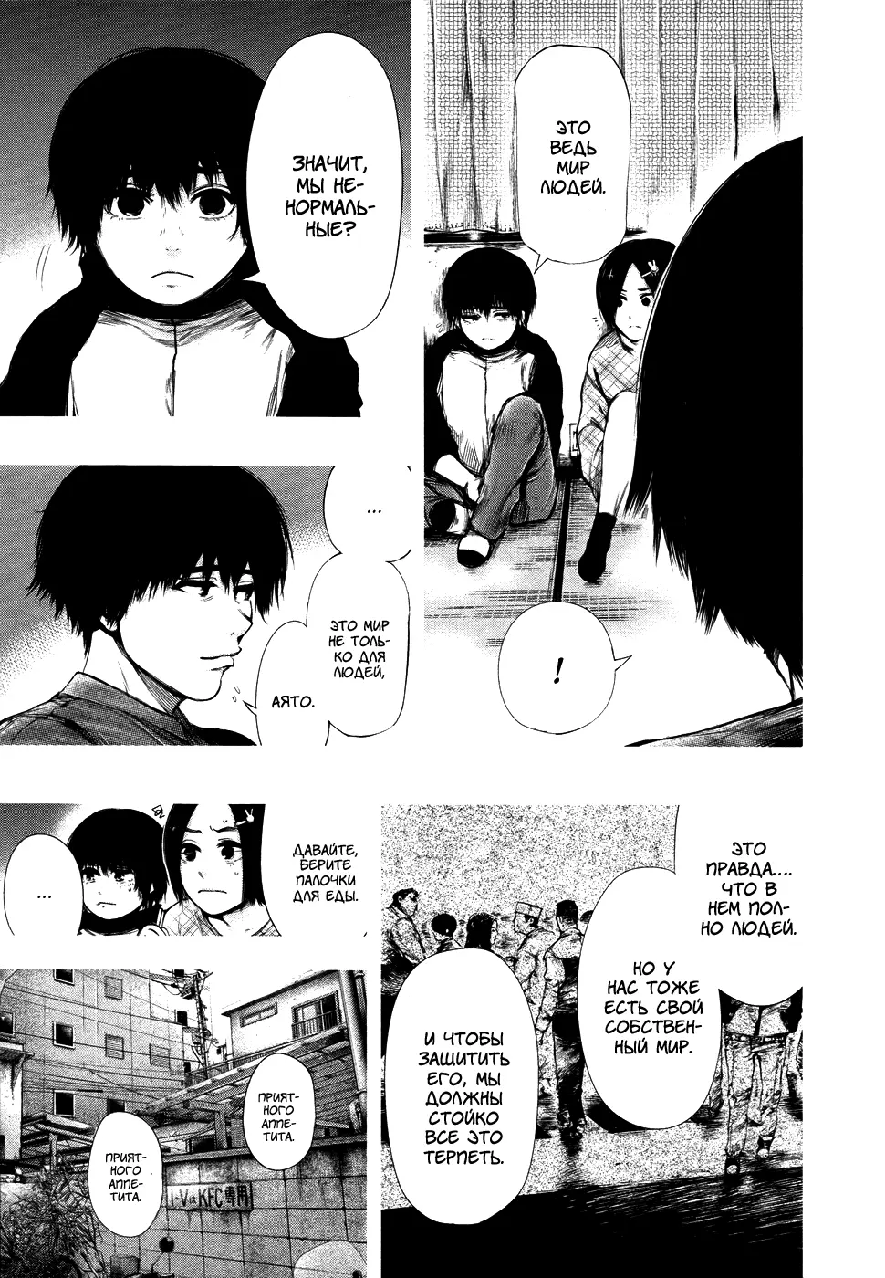 Read Tokyo Ghoul RU Manga Online