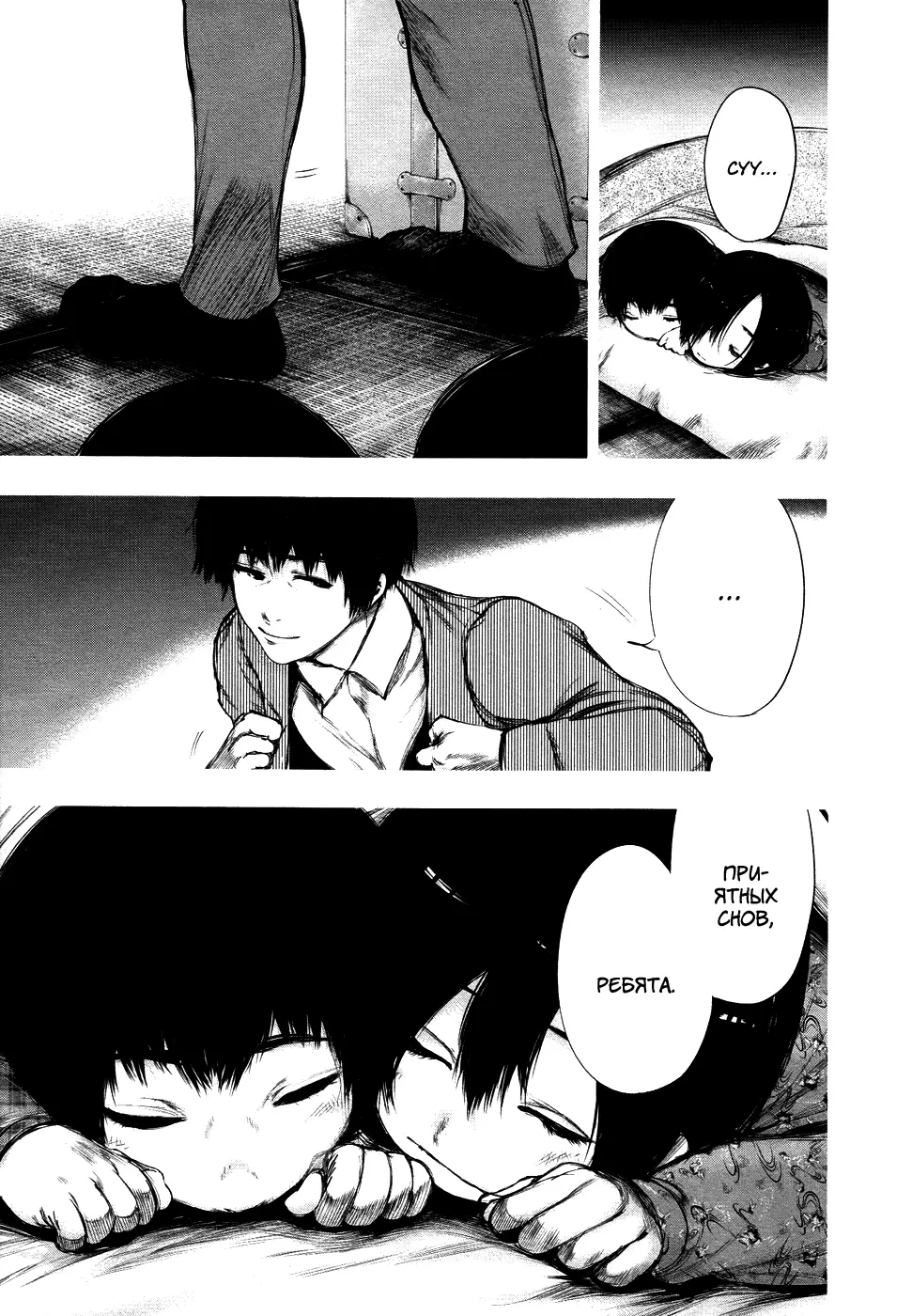 Read Tokyo Ghoul RU Manga Online