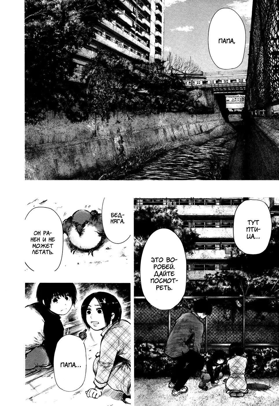 Read Tokyo Ghoul RU Manga Online