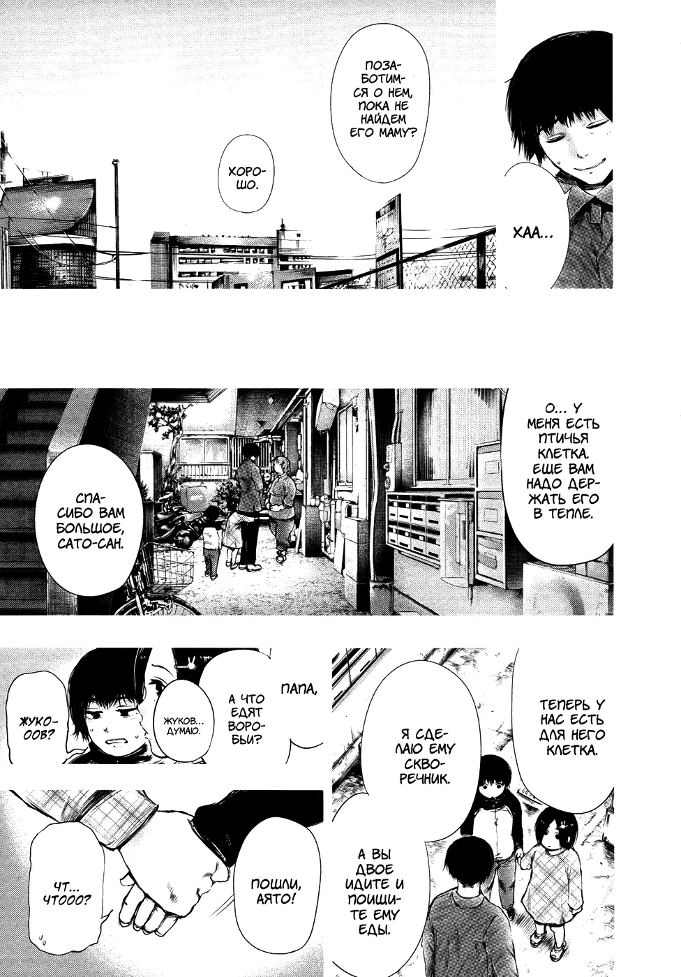 Read Tokyo Ghoul RU Manga Online