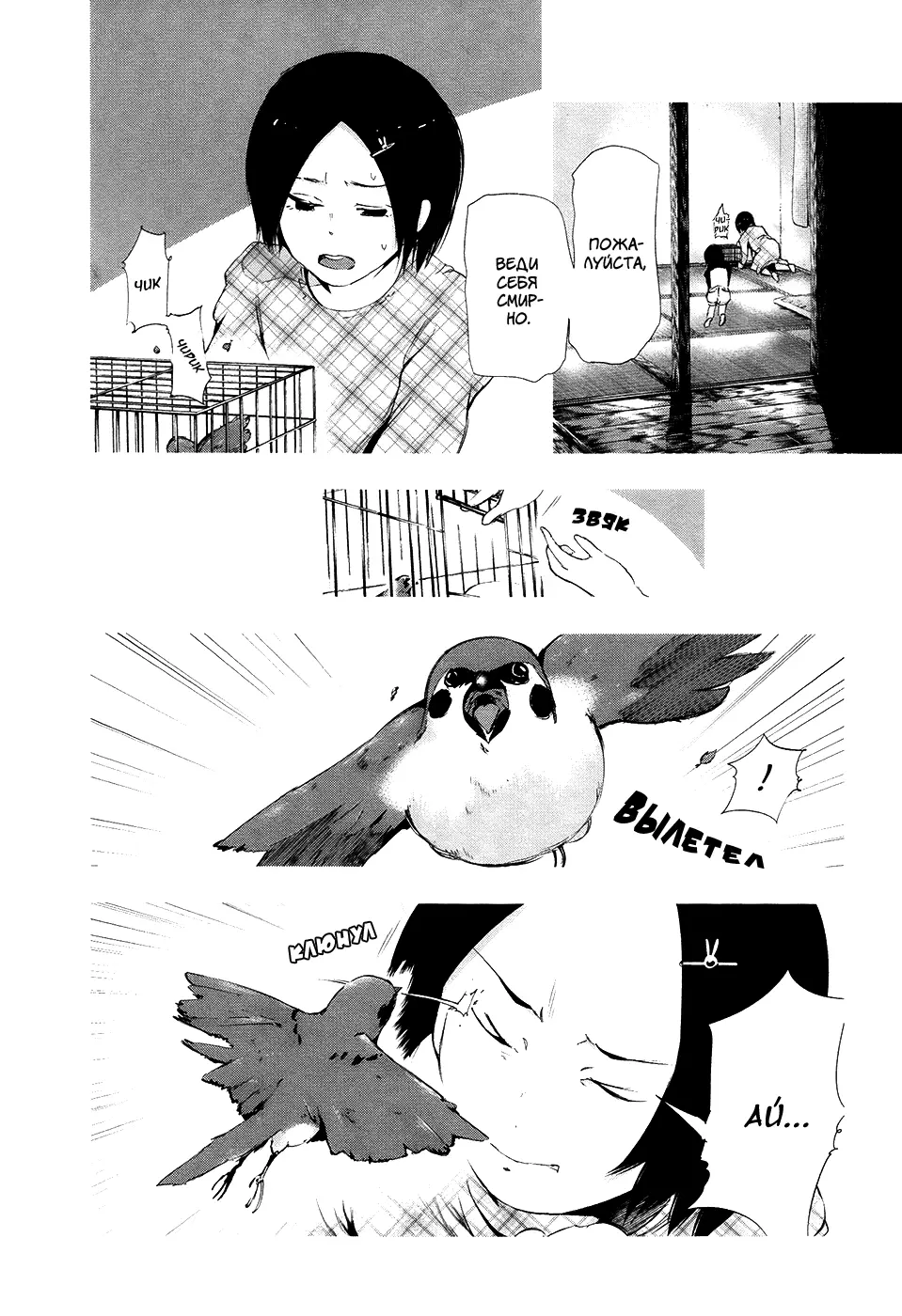 Read Tokyo Ghoul RU Manga Online