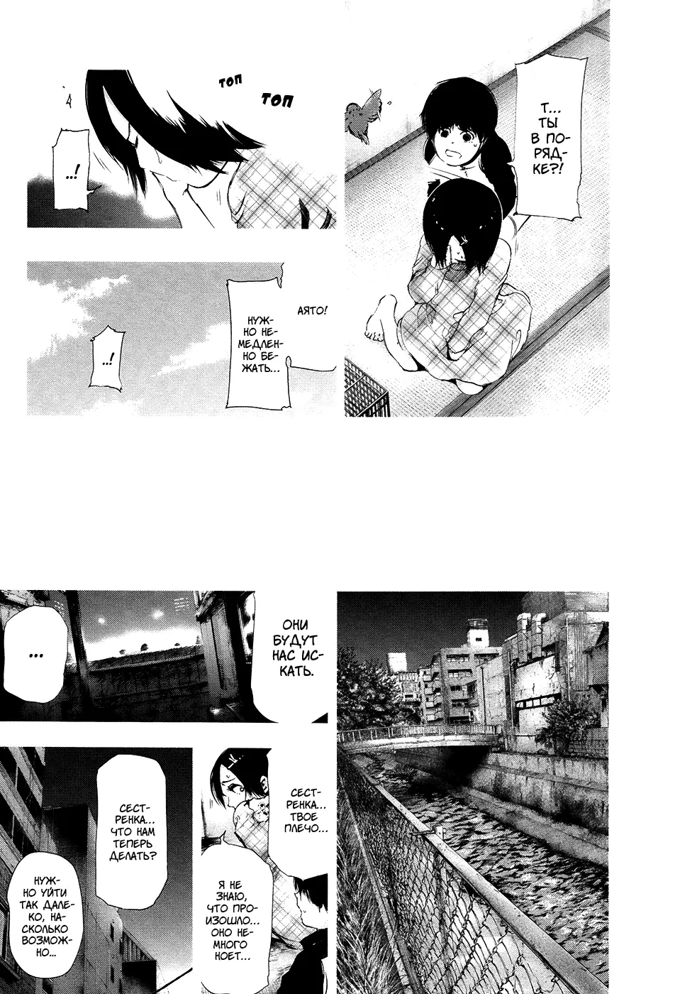 Read Tokyo Ghoul RU Manga Online