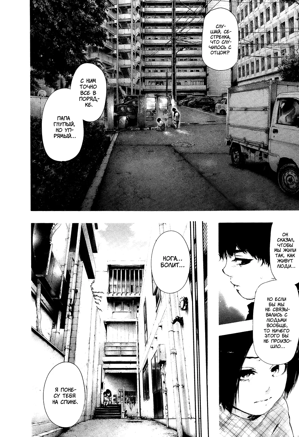 Read Tokyo Ghoul RU Manga Online