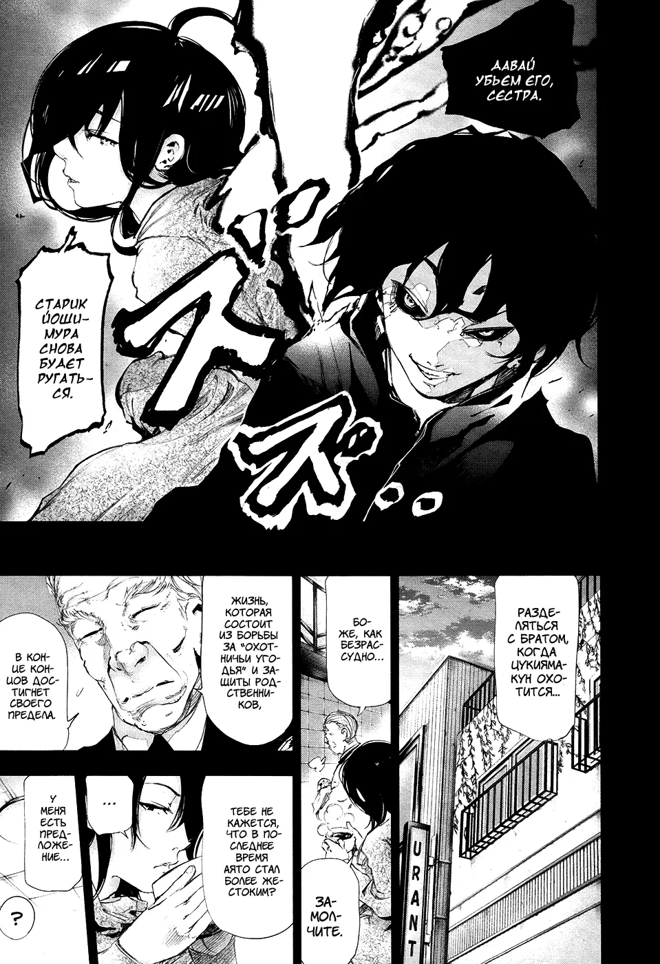 Read Tokyo Ghoul RU Manga Online