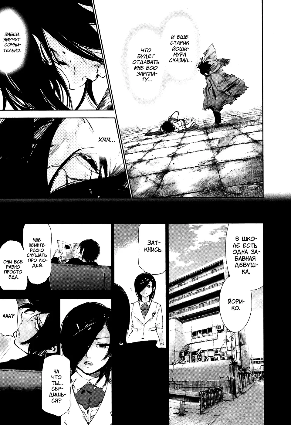 Read Tokyo Ghoul RU Manga Online