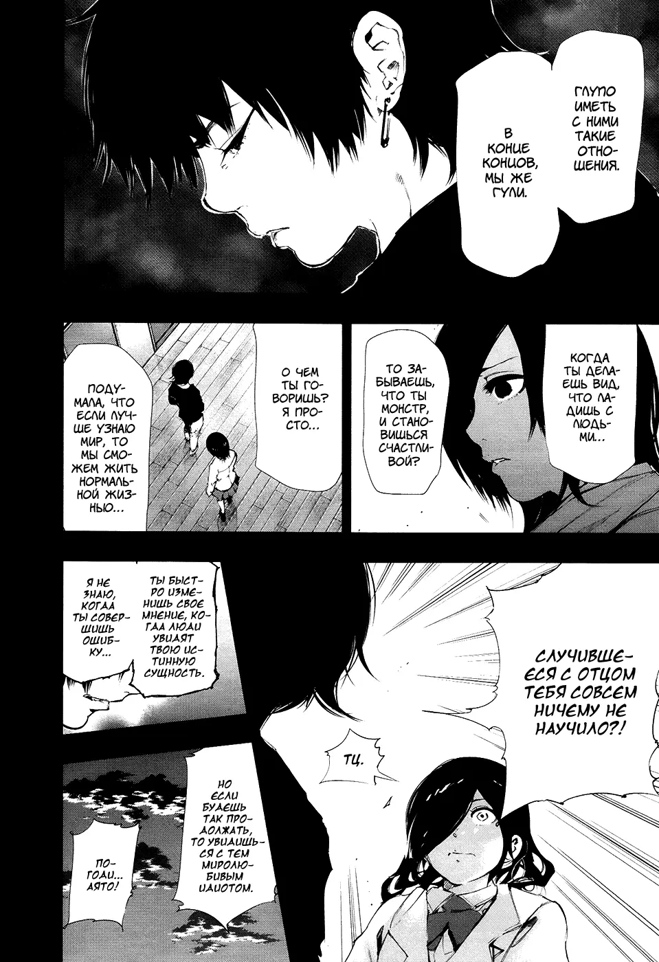 Read Tokyo Ghoul RU Manga Online