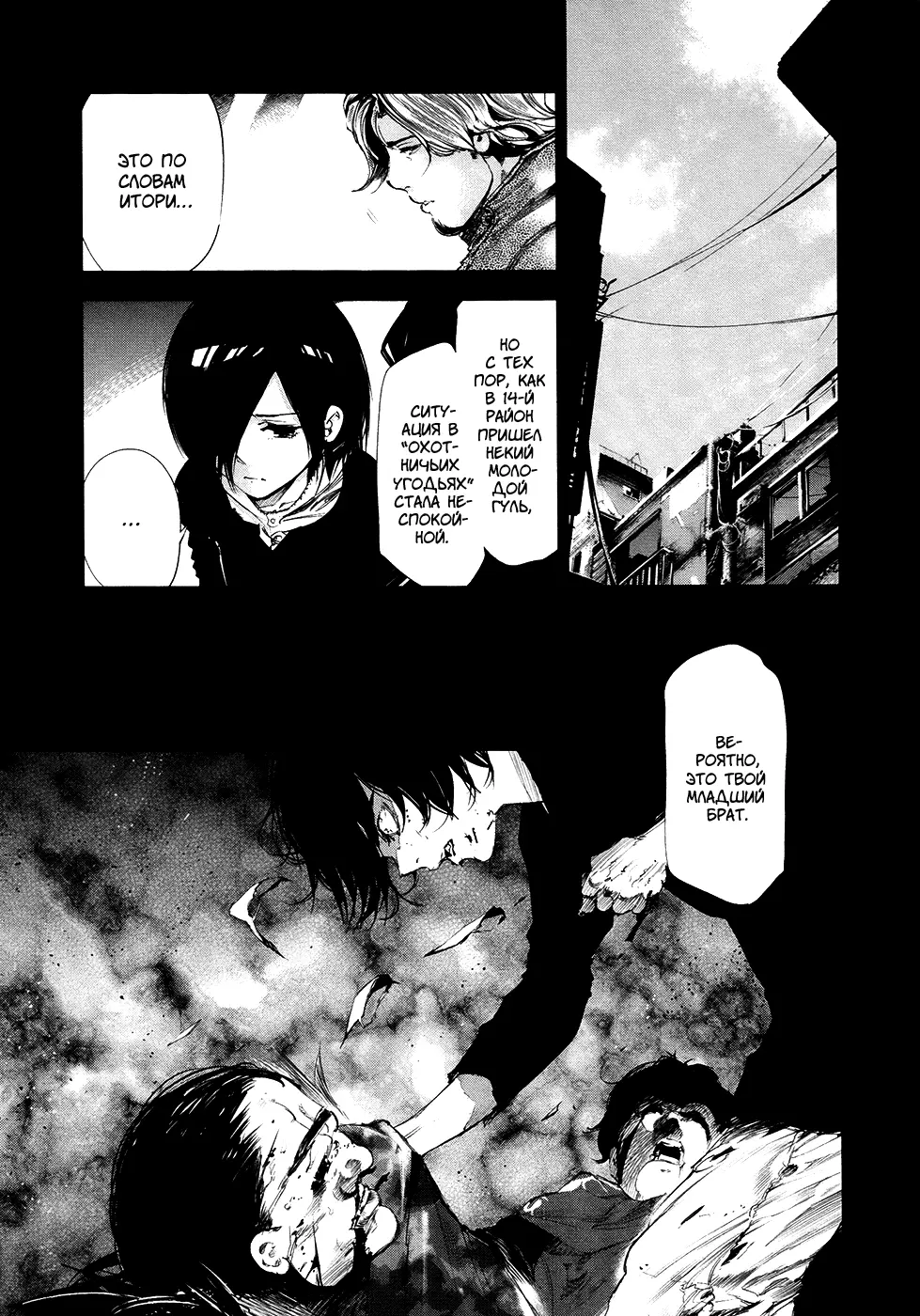 Read Tokyo Ghoul RU Manga Online