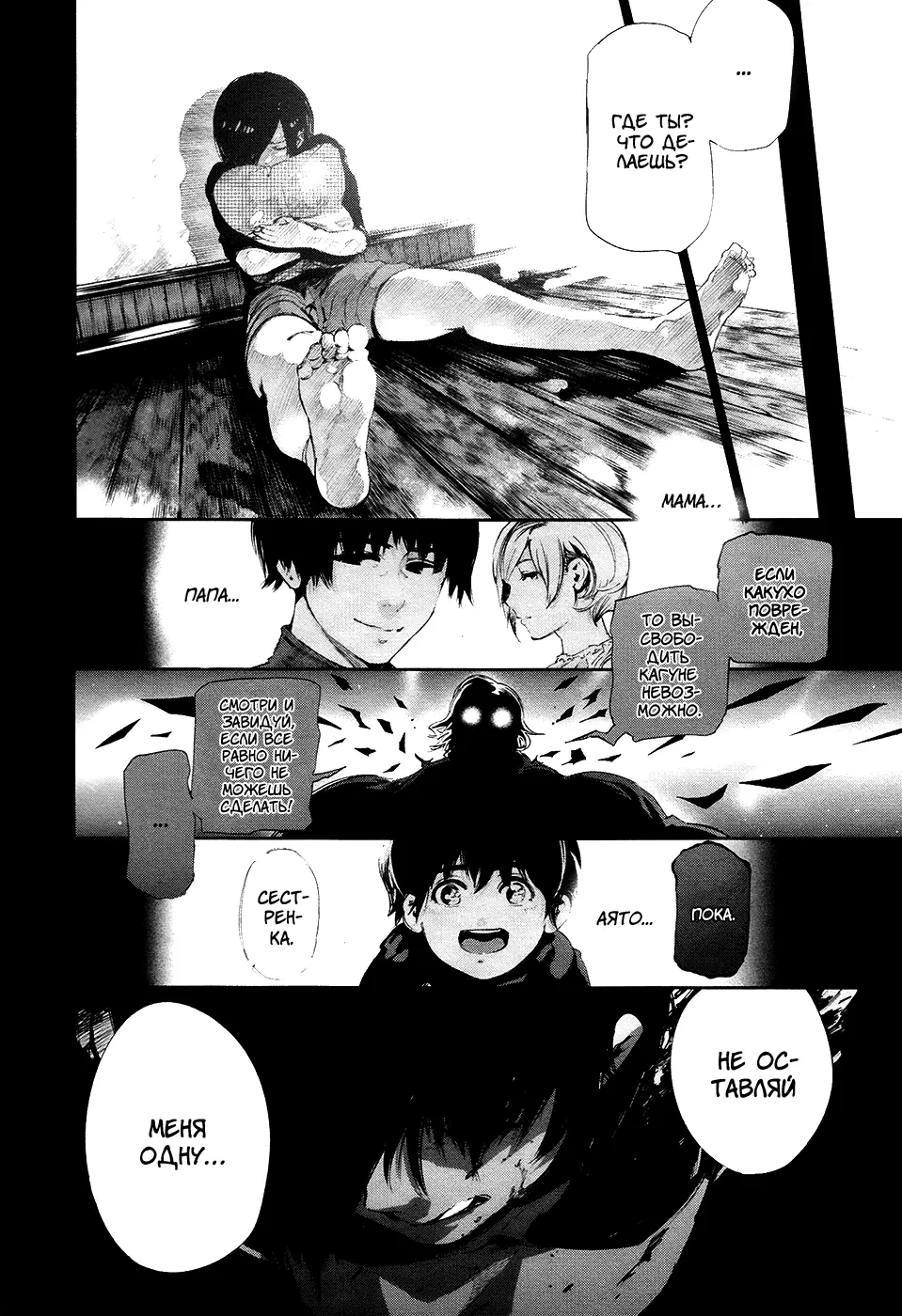 Read Tokyo Ghoul RU Manga Online
