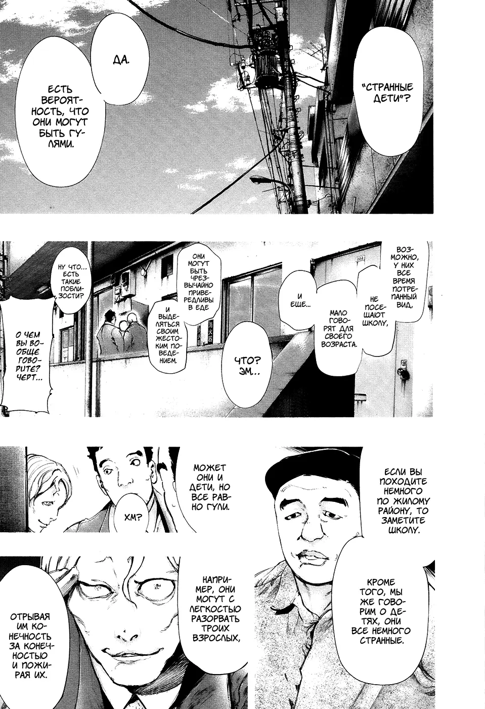 Read Tokyo Ghoul RU Manga Online