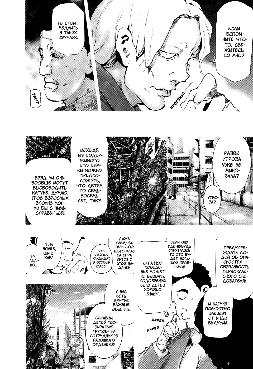 Read Tokyo Ghoul RU Manga Online