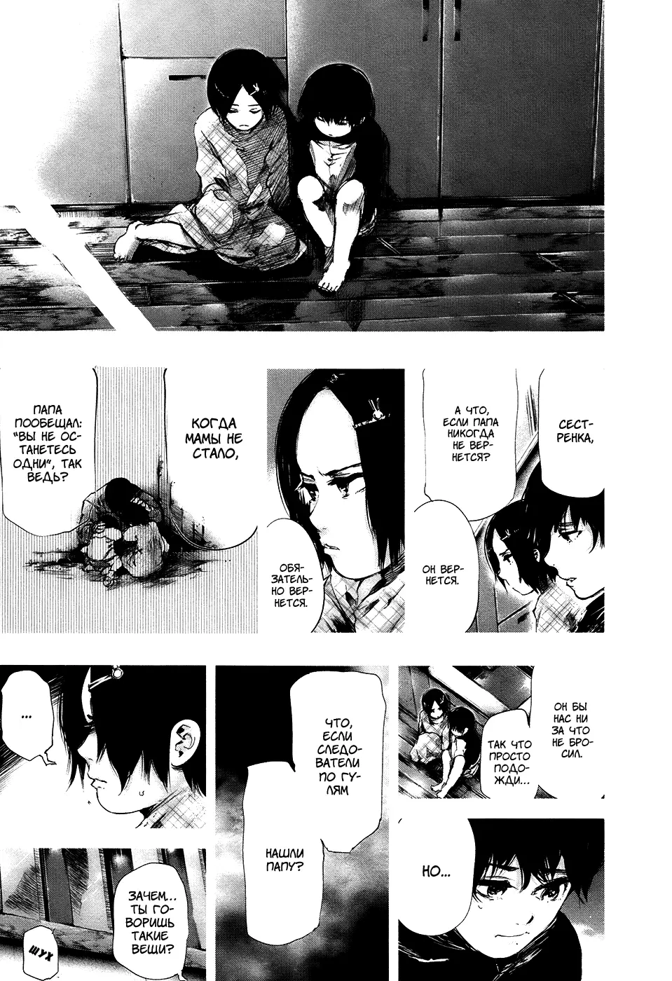 Read Tokyo Ghoul RU Manga Online