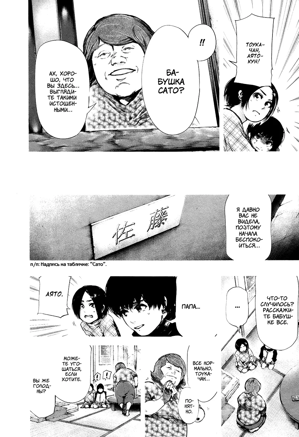 Read Tokyo Ghoul RU Manga Online