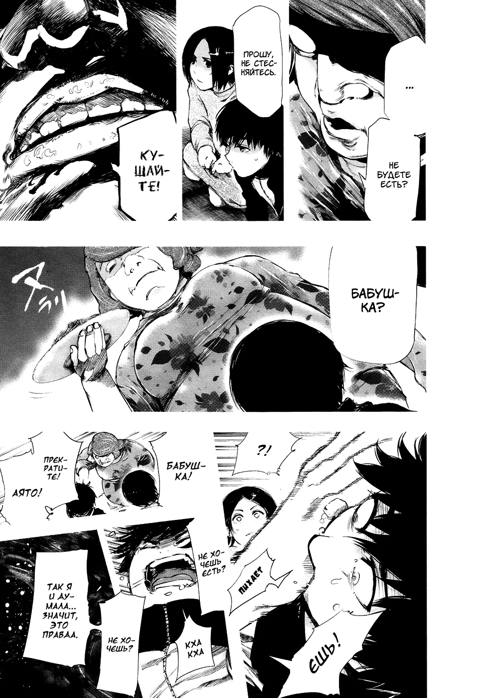 Read Tokyo Ghoul RU Manga Online