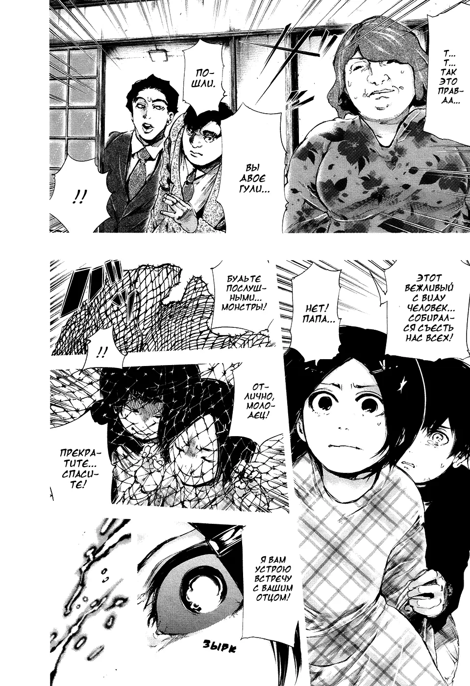 Read Tokyo Ghoul RU Manga Online