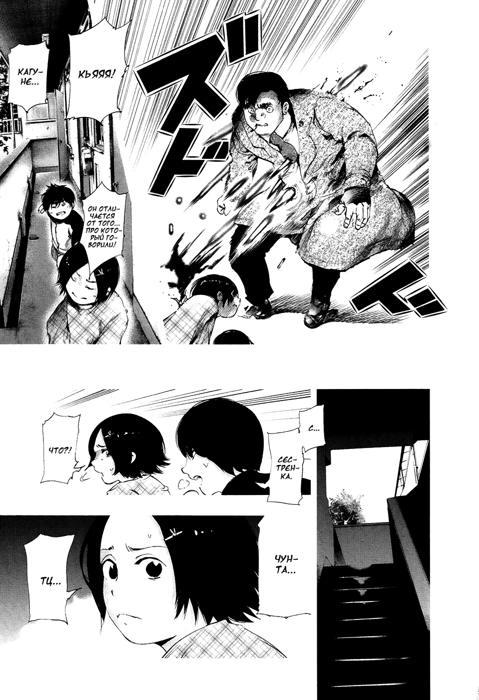 Read Tokyo Ghoul RU Manga Online