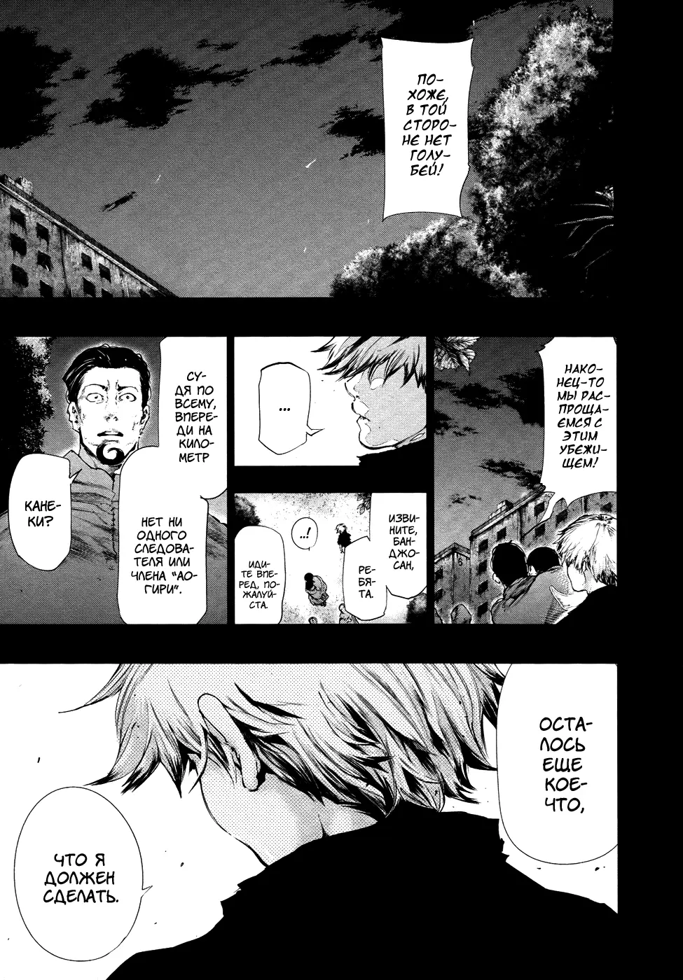 Read Tokyo Ghoul RU Manga Online
